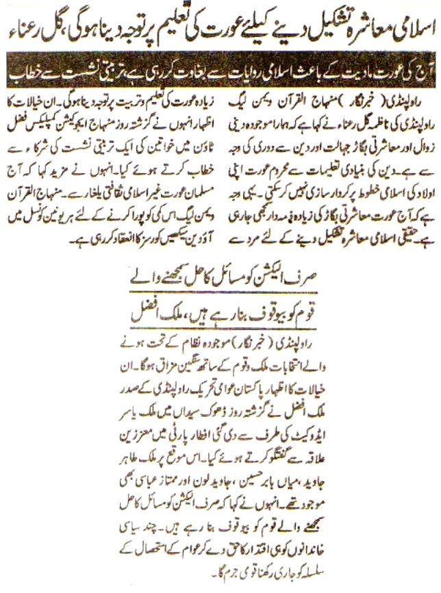 Minhaj-ul-Quran  Print Media Coverage Daily Azkar