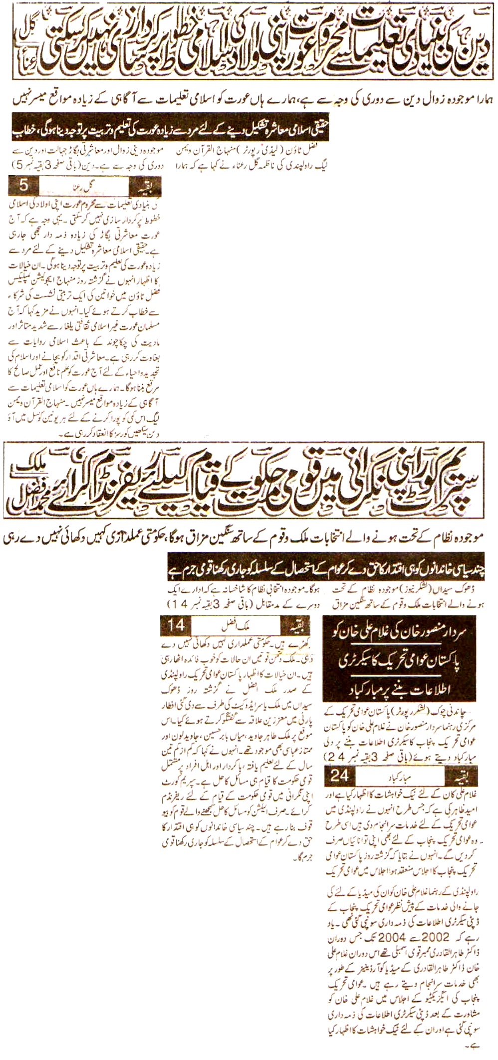 تحریک منہاج القرآن Minhaj-ul-Quran  Print Media Coverage پرنٹ میڈیا کوریج Daily Lashkar Front Page