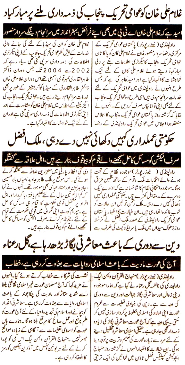 Pakistan Awami Tehreek Print Media CoverageDaily Musalaman