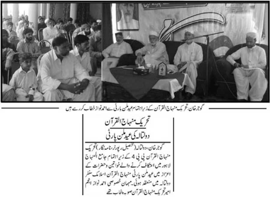 تحریک منہاج القرآن Minhaj-ul-Quran  Print Media Coverage پرنٹ میڈیا کوریج Daily ash-Sharq