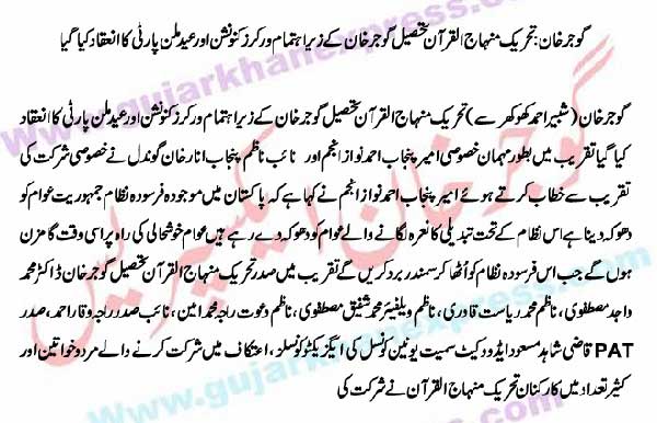 تحریک منہاج القرآن Minhaj-ul-Quran  Print Media Coverage پرنٹ میڈیا کوریج Gujar khan Express