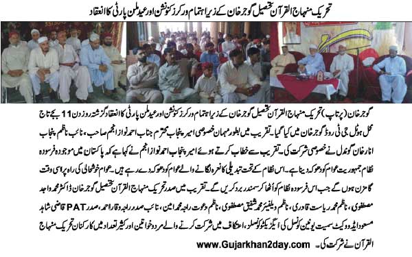 تحریک منہاج القرآن Minhaj-ul-Quran  Print Media Coverage پرنٹ میڈیا کوریج Gujar Khan Today