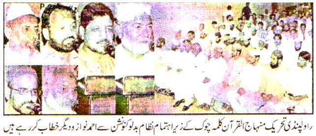تحریک منہاج القرآن Pakistan Awami Tehreek  Print Media Coverage پرنٹ میڈیا کوریج Daily Voice Of Pakista