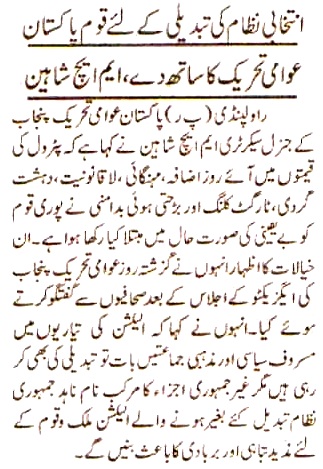 Pakistan Awami Tehreek Print Media CoverageDaily Asas