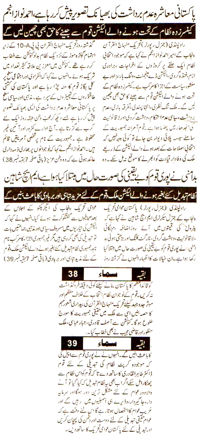 Minhaj-ul-Quran  Print Media CoverageDaily Sama