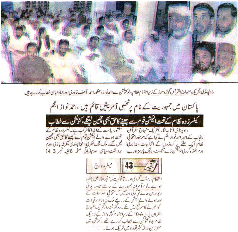 Minhaj-ul-Quran  Print Media Coverage Daily Metro Watch
