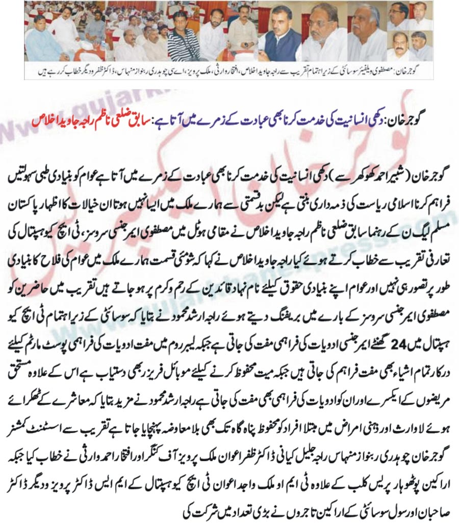 تحریک منہاج القرآن Minhaj-ul-Quran  Print Media Coverage پرنٹ میڈیا کوریج Gujarkhan Express.com