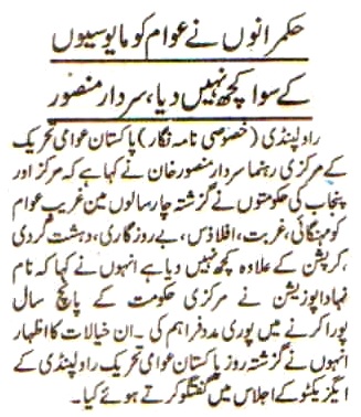 تحریک منہاج القرآن Minhaj-ul-Quran  Print Media Coverage پرنٹ میڈیا کوریج Daily Aousaf