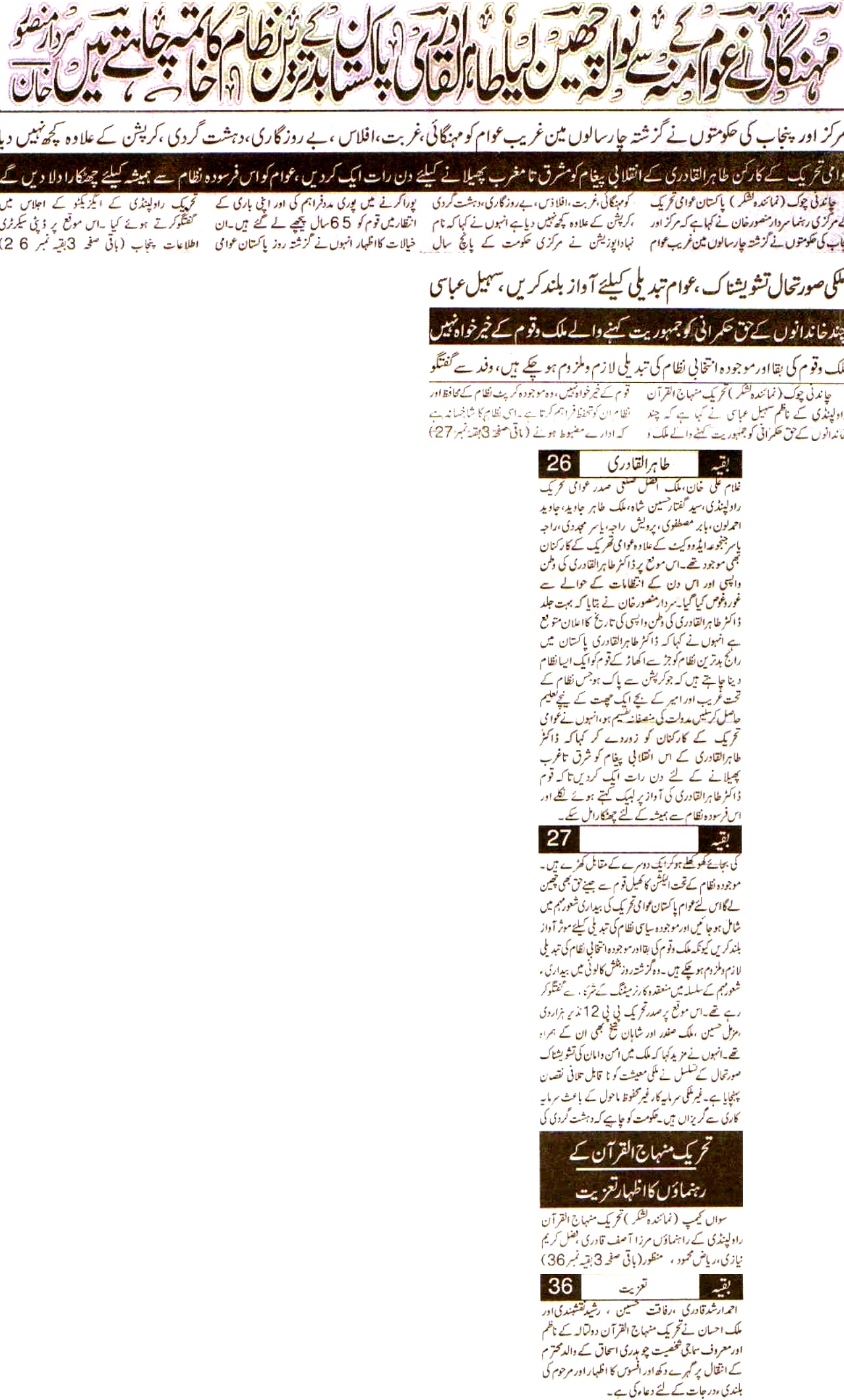 Pakistan Awami Tehreek Print Media CoverageDaily Lashkar