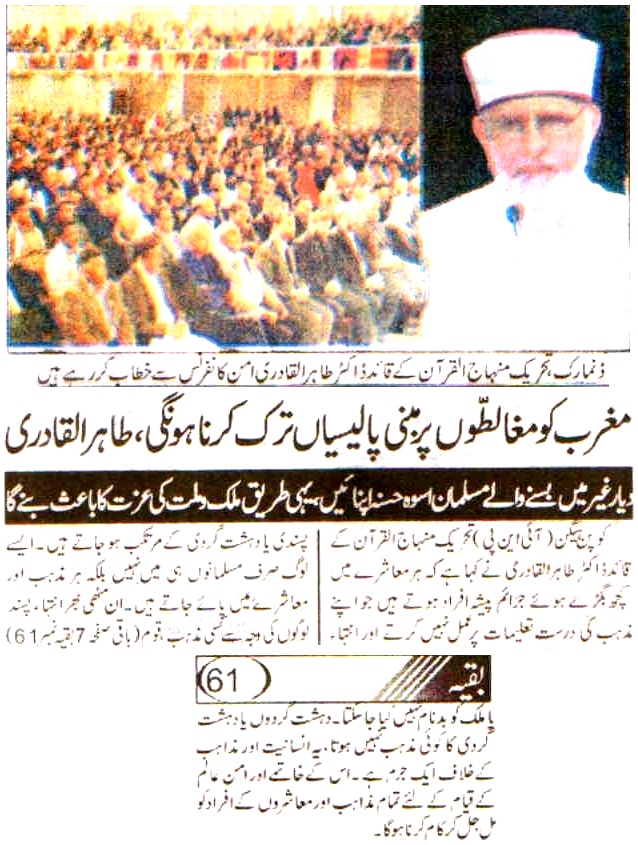 Pakistan Awami Tehreek Print Media CoverageDaily Musalman Back Page