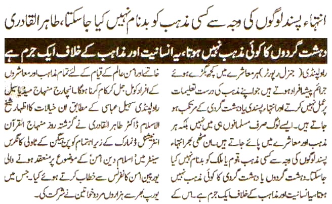 تحریک منہاج القرآن Pakistan Awami Tehreek  Print Media Coverage پرنٹ میڈیا کوریج Daily Sama