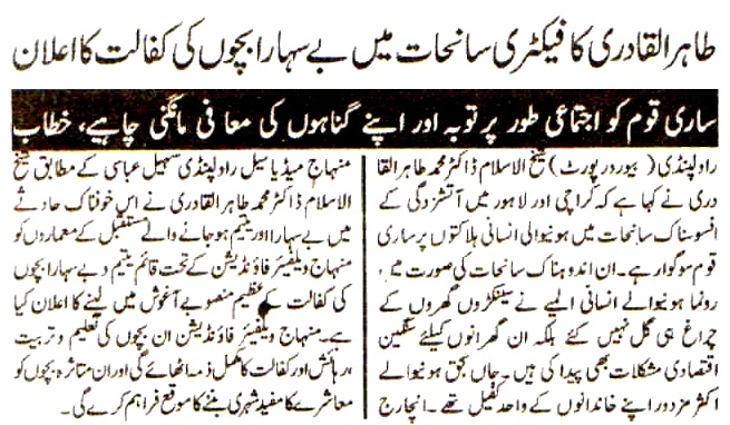 Pakistan Awami Tehreek Print Media CoverageDaily Kainat