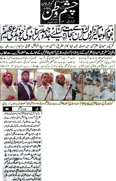 تحریک منہاج القرآن Pakistan Awami Tehreek  Print Media Coverage پرنٹ میڈیا کوریج Weekly Chasham-e-Watan