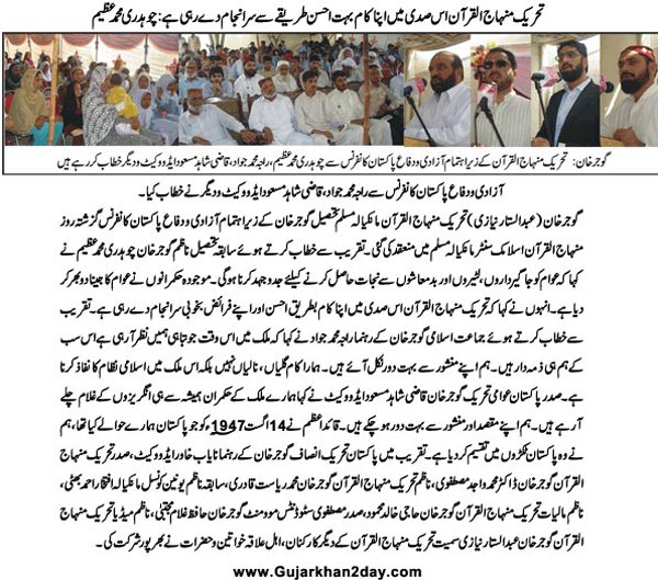 تحریک منہاج القرآن Pakistan Awami Tehreek  Print Media Coverage پرنٹ میڈیا کوریج Gujarkhan2day.com