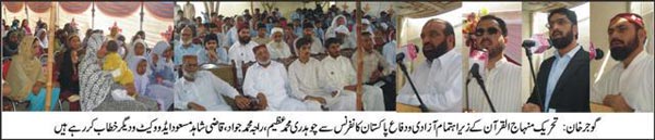 تحریک منہاج القرآن Pakistan Awami Tehreek  Print Media Coverage پرنٹ میڈیا کوریج GujarKhan News