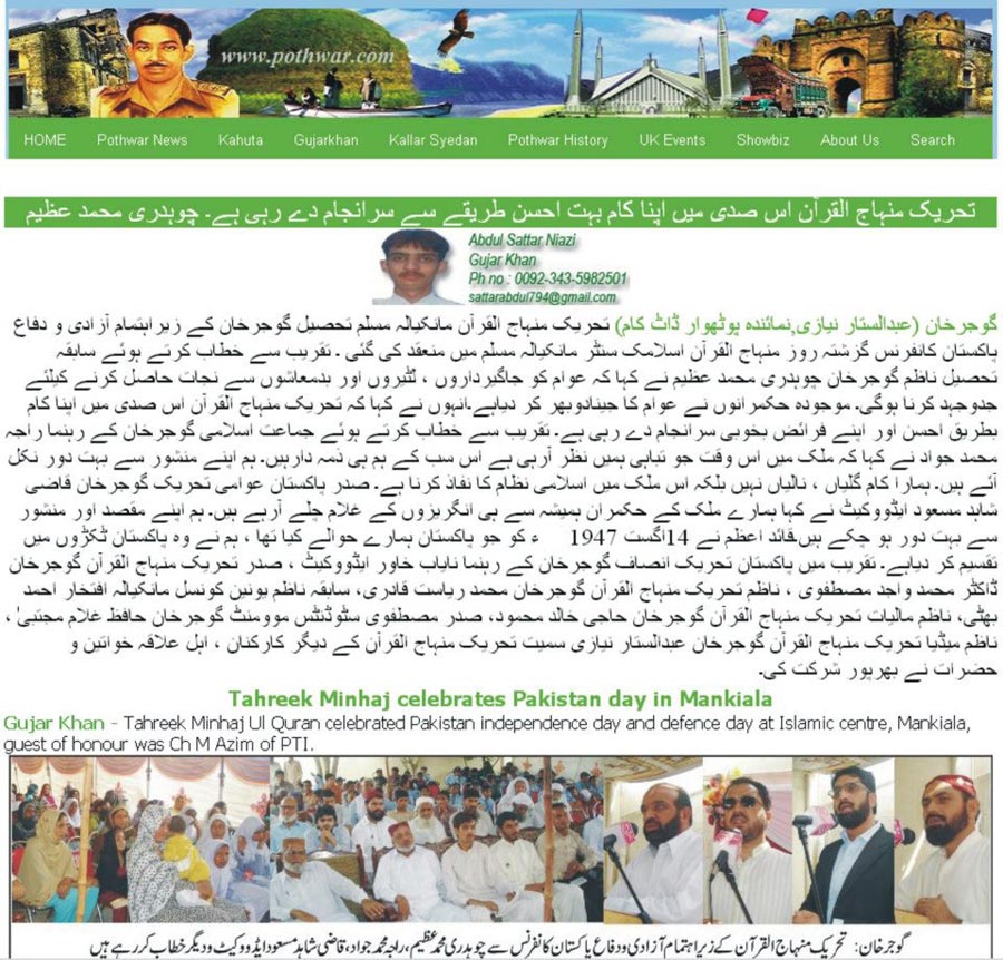 تحریک منہاج القرآن Minhaj-ul-Quran  Print Media Coverage پرنٹ میڈیا کوریج www.Pothwar.com