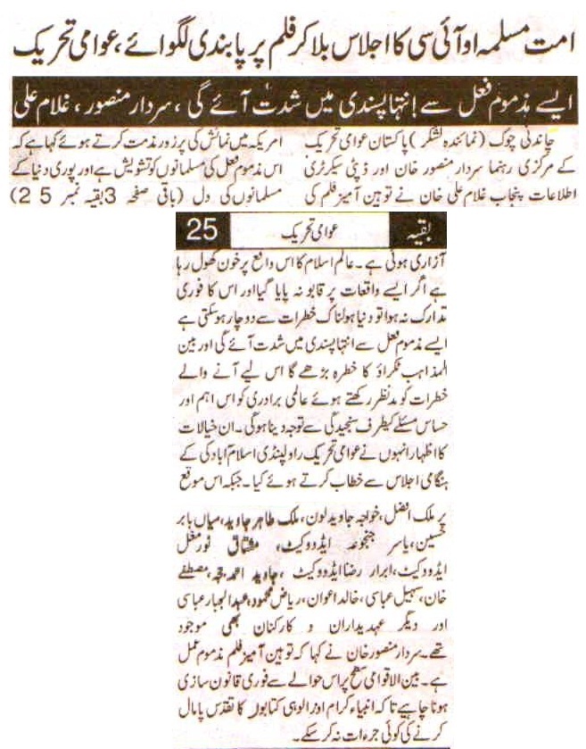 تحریک منہاج القرآن Minhaj-ul-Quran  Print Media Coverage پرنٹ میڈیا کوریج Daily Lashkar