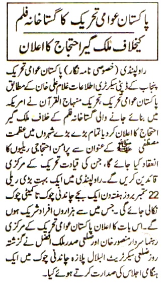تحریک منہاج القرآن Pakistan Awami Tehreek  Print Media Coverage پرنٹ میڈیا کوریج DAILY AOUSAF
