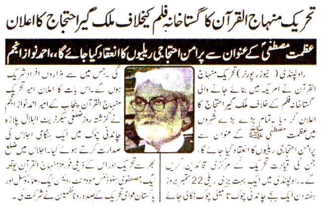 Minhaj-ul-Quran  Print Media CoverageDAILY MUSALMAN