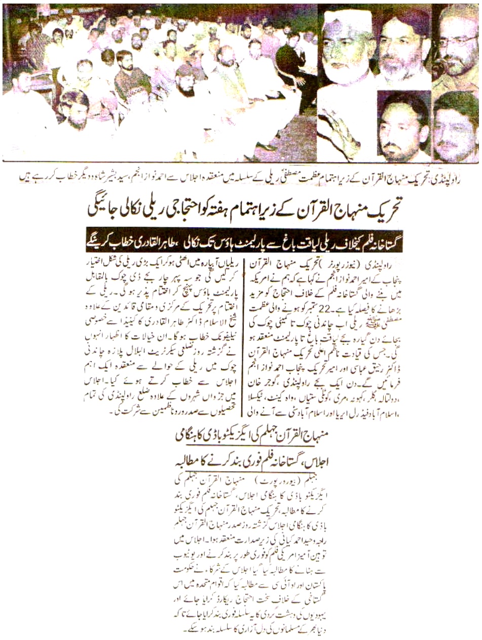 Minhaj-ul-Quran  Print Media Coverage Daily Musalman