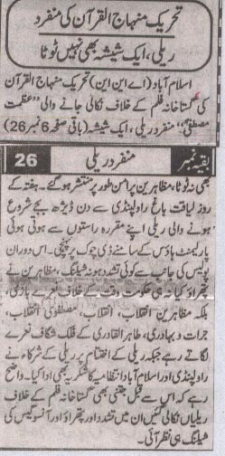 تحریک منہاج القرآن Minhaj-ul-Quran  Print Media Coverage پرنٹ میڈیا کوریج Daily Ash-sharq page 2
