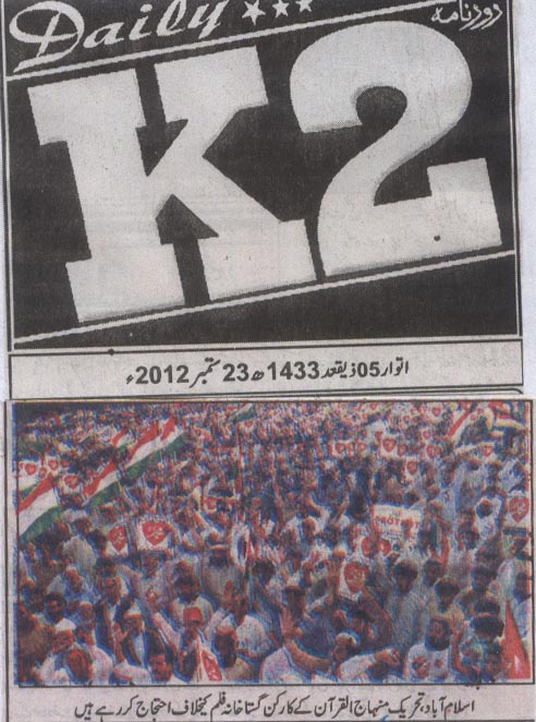 تحریک منہاج القرآن Pakistan Awami Tehreek  Print Media Coverage پرنٹ میڈیا کوریج Daily K2