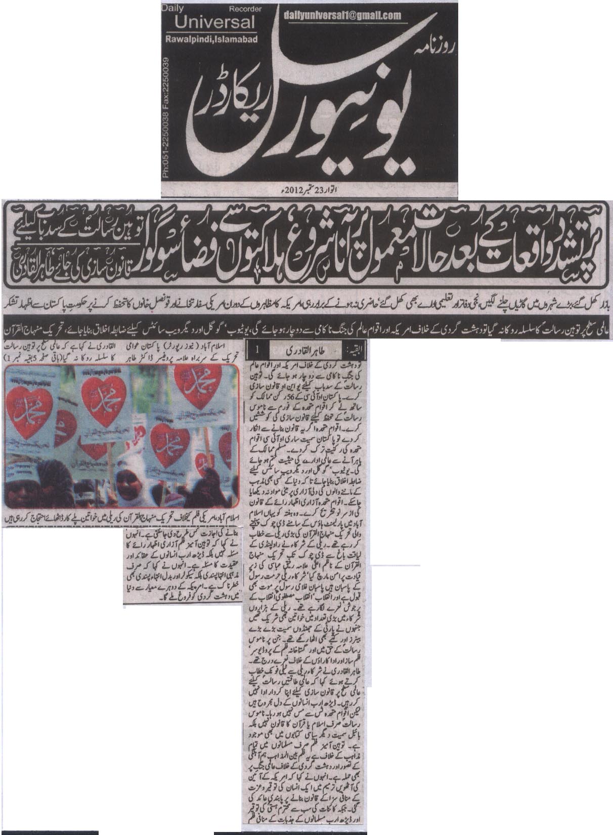 تحریک منہاج القرآن Pakistan Awami Tehreek  Print Media Coverage پرنٹ میڈیا کوریج Daily Universal