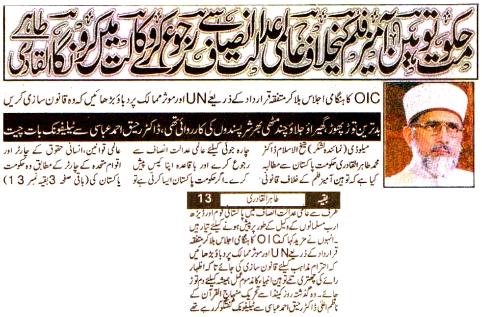 Minhaj-ul-Quran  Print Media Coverage Daily Lashkar Back Page