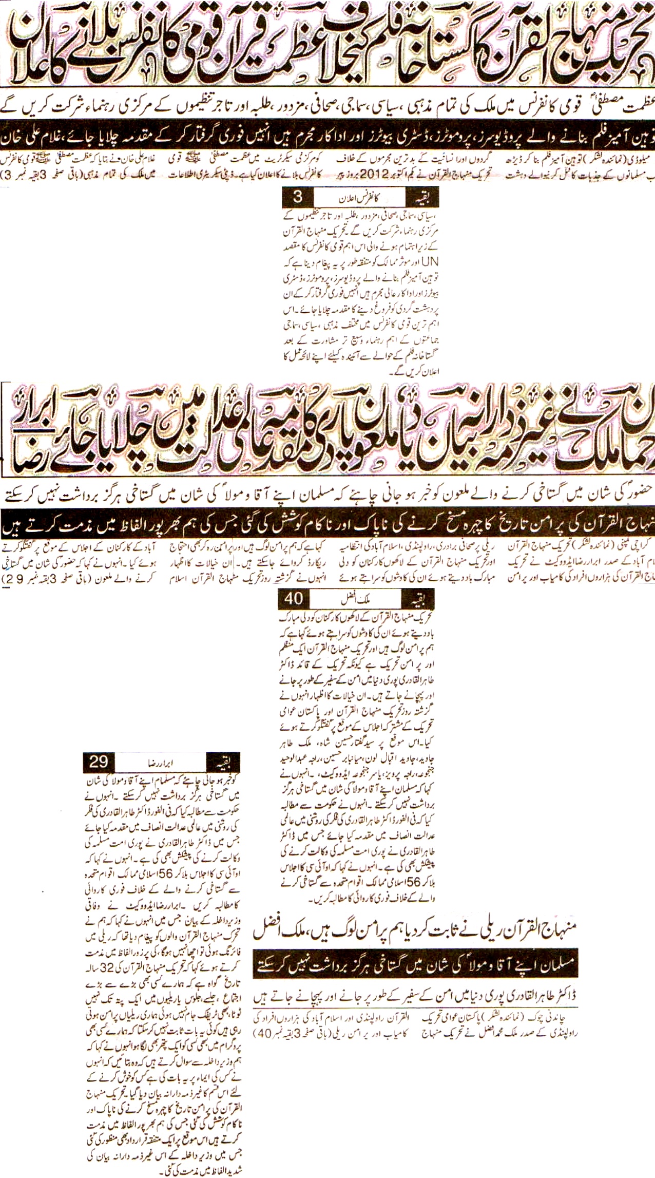 تحریک منہاج القرآن Pakistan Awami Tehreek  Print Media Coverage پرنٹ میڈیا کوریج Daily Lashkar 