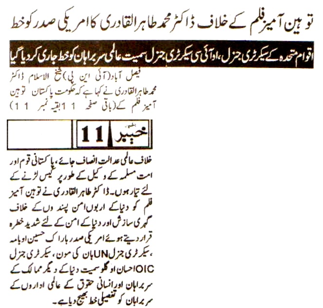 Minhaj-ul-Quran  Print Media Coverage Daily Khyber