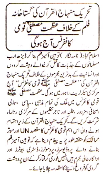 Minhaj-ul-Quran  Print Media Coverage Daily Sarkar