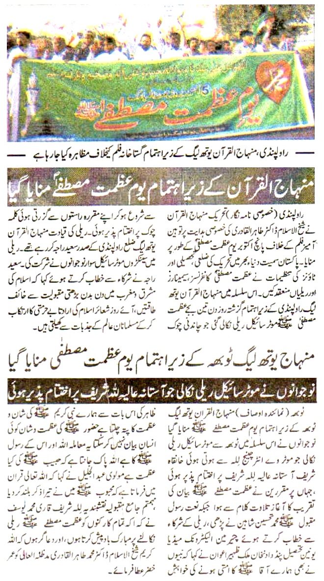 تحریک منہاج القرآن Pakistan Awami Tehreek  Print Media Coverage پرنٹ میڈیا کوریج Daily Aousaf