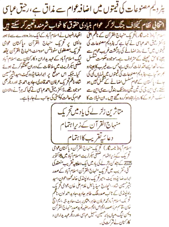 تحریک منہاج القرآن Minhaj-ul-Quran  Print Media Coverage پرنٹ میڈیا کوریج Daily Sarkar