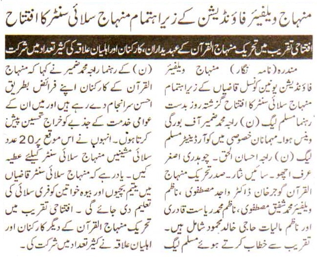 Minhaj-ul-Quran  Print Media Coverage Daily Madar