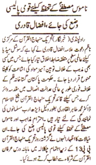 تحریک منہاج القرآن Pakistan Awami Tehreek  Print Media Coverage پرنٹ میڈیا کوریج Daily Azkar