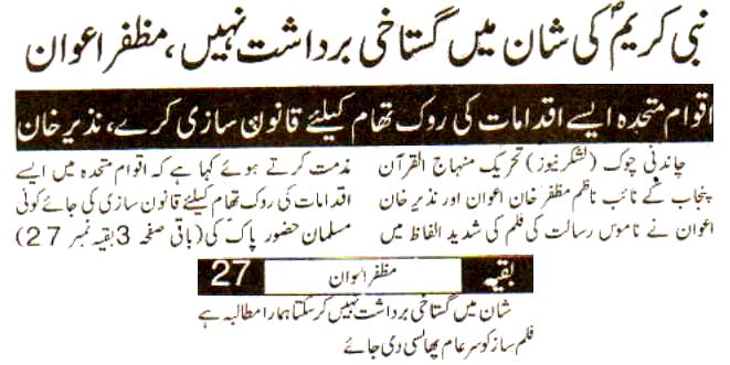 Minhaj-ul-Quran  Print Media CoverageDaily Lashkar