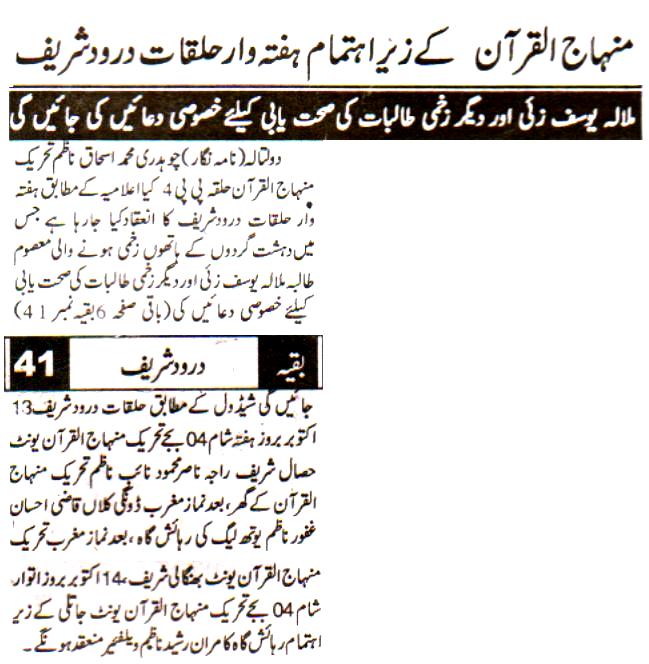 تحریک منہاج القرآن Minhaj-ul-Quran  Print Media Coverage پرنٹ میڈیا کوریج Daily Dehat