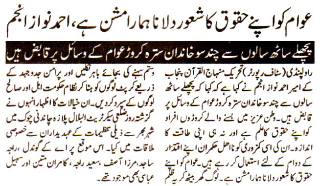 تحریک منہاج القرآن Minhaj-ul-Quran  Print Media Coverage پرنٹ میڈیا کوریج Daily Sarkar