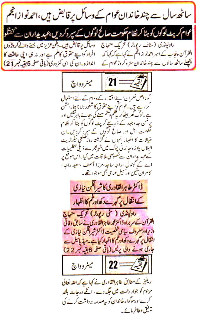 Minhaj-ul-Quran  Print Media CoverageDaily Metro Watch