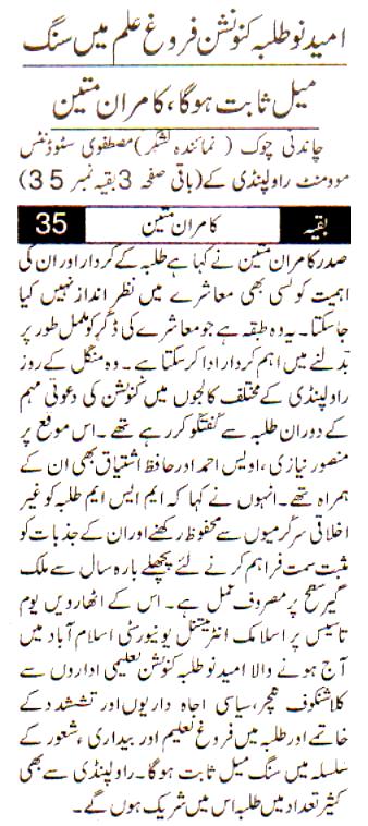 تحریک منہاج القرآن Pakistan Awami Tehreek  Print Media Coverage پرنٹ میڈیا کوریج Daily Lashkar