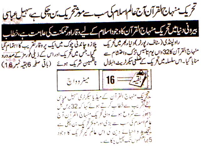 Pakistan Awami Tehreek Print Media CoverageDaily Metro Watch