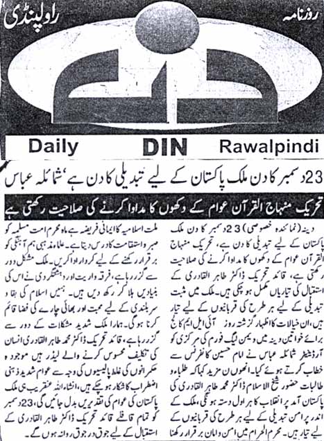 تحریک منہاج القرآن Pakistan Awami Tehreek  Print Media Coverage پرنٹ میڈیا کوریج Daily Din