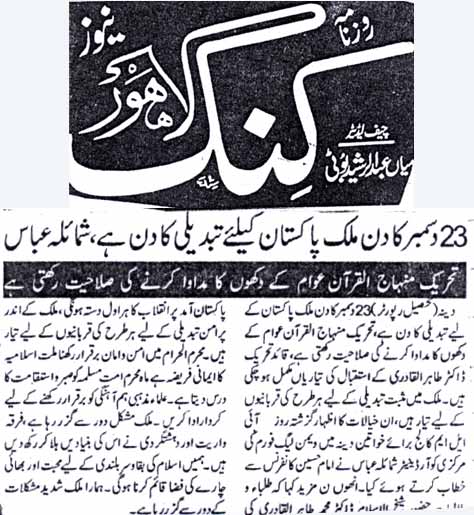 تحریک منہاج القرآن Minhaj-ul-Quran  Print Media Coverage پرنٹ میڈیا کوریج Daily King