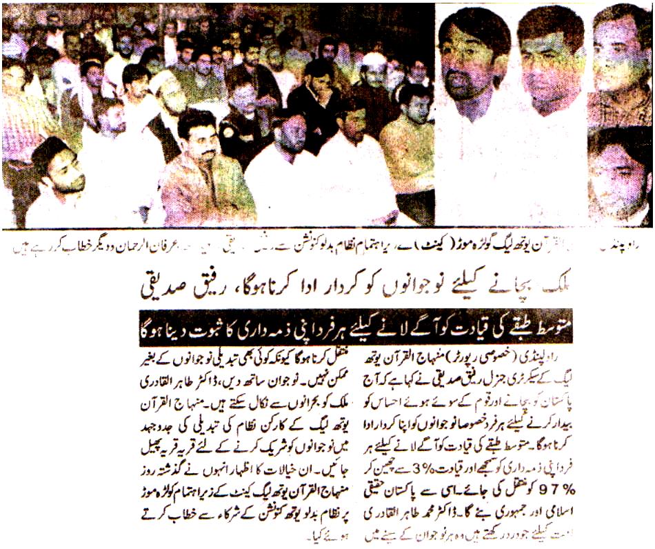 Minhaj-ul-Quran  Print Media Coverage Daily Azkar
