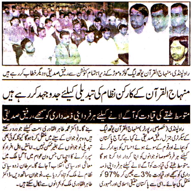 Pakistan Awami Tehreek Print Media CoverageDaily Voice Of Pakistan