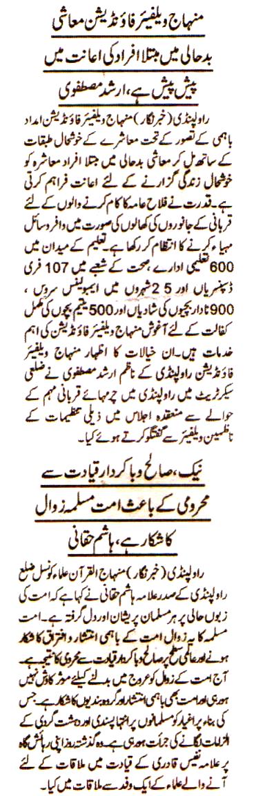 Minhaj-ul-Quran  Print Media Coverage Daily Khyber