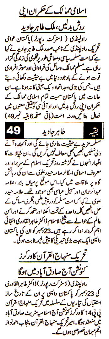Minhaj-ul-Quran  Print Media Coverage Daily Dehat