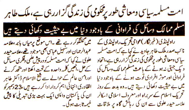 Pakistan Awami Tehreek Print Media CoverageDaily Khyber