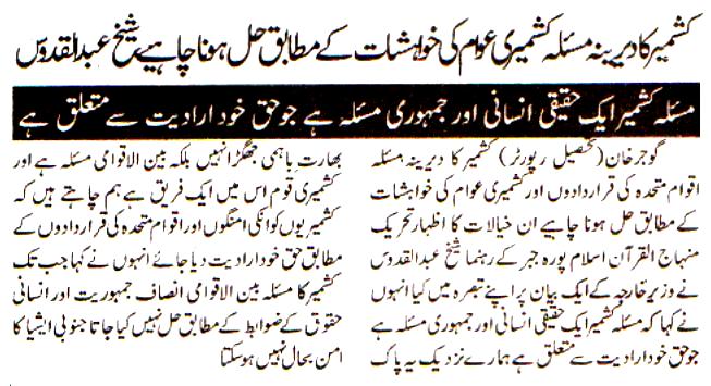 Pakistan Awami Tehreek Print Media CoverageDaily Madar