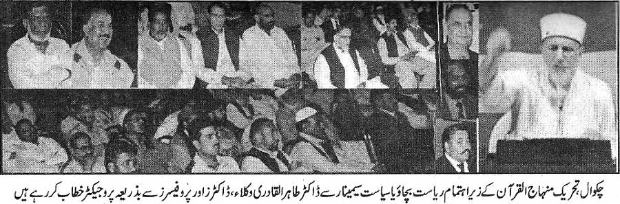 تحریک منہاج القرآن Pakistan Awami Tehreek  Print Media Coverage پرنٹ میڈیا کوریج Daily al-Akhbar